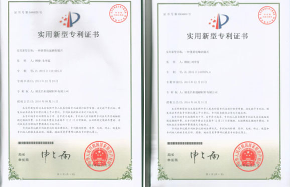 繼上次發(fā)明專(zhuān)利授權，湖北昌利又喜獲2項實(shí)用新型專(zhuān)利