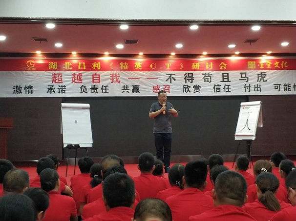 昌利金剛石工具公司員工集體內訓——超越自我，不得茍且、馬虎